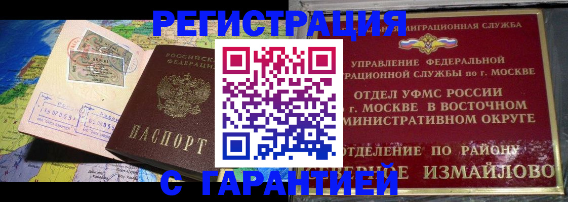 прописка штамп в Полярном