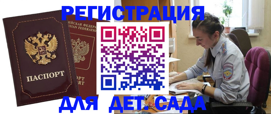 временная регистрация для всех в Полярном