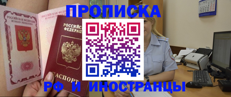 прописка для работы в Полярном