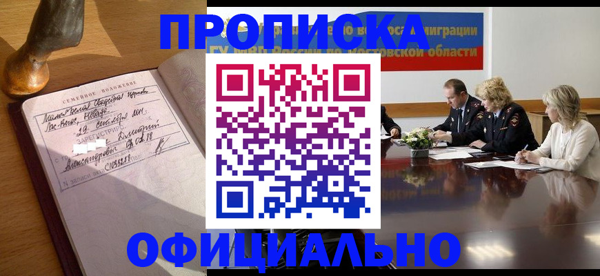 временная регистрация в Полярном