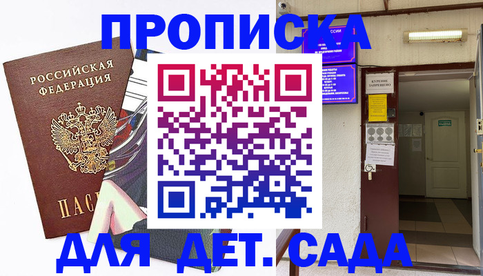 регистрация для дет. сада в Полярном